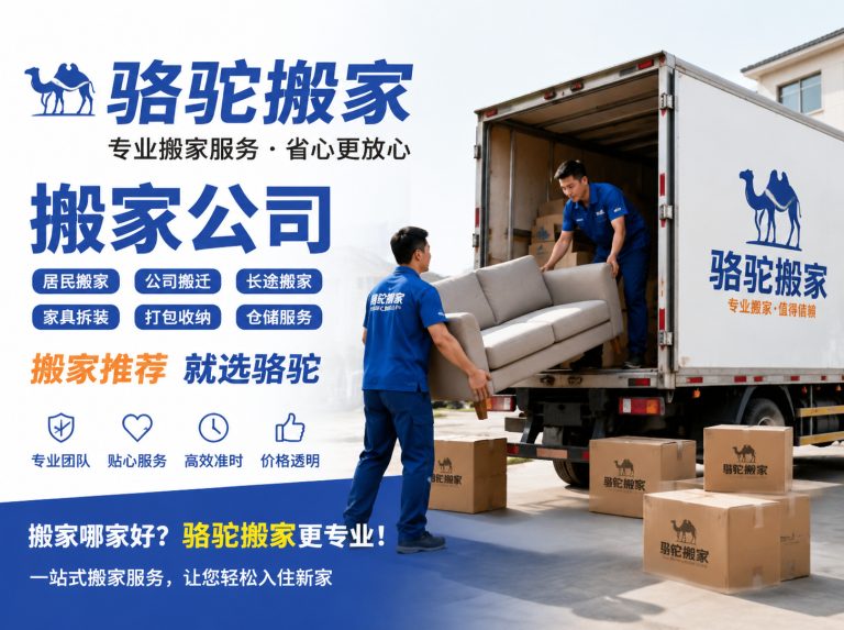 盐城昆山搬家运输，就找骆驼搬家